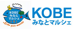 KOBEみなとマルシェ